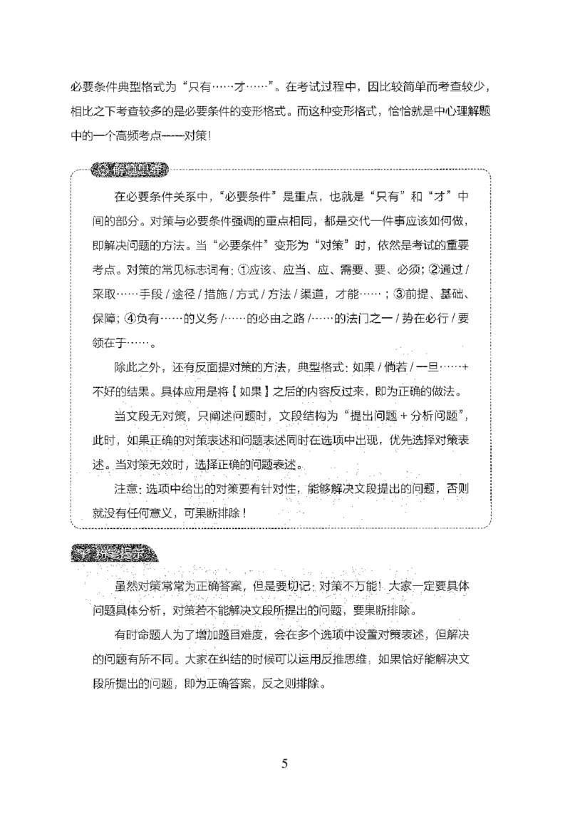 26最新版言语理解与表达上_2026考公资料_（10）粉笔_26行测5000题+申论100（2026版）_26行测5000题版本1（推荐打印）_题目