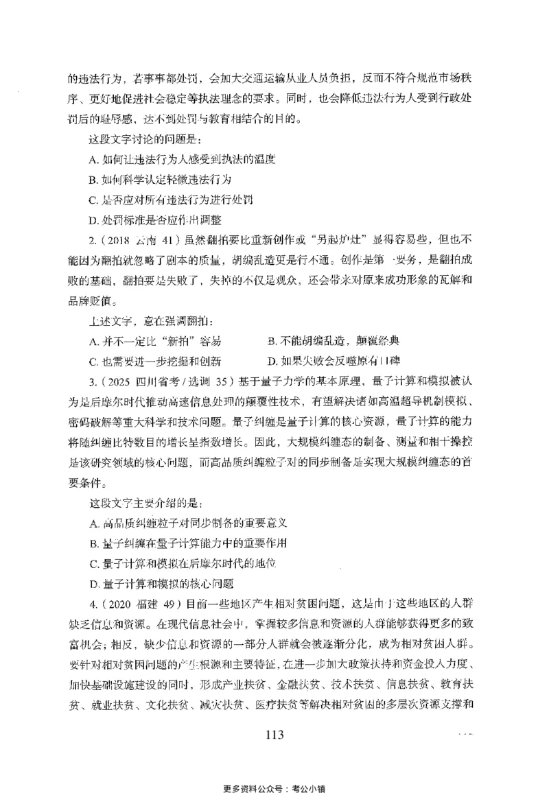 26最新版言语理解与表达上_2026考公资料_（10）粉笔_26行测5000题+申论100（2026版）_26行测5000题版本1（推荐打印）_题目