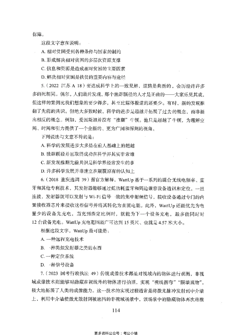 26最新版言语理解与表达上_2026考公资料_（10）粉笔_26行测5000题+申论100（2026版）_26行测5000题版本1（推荐打印）_题目