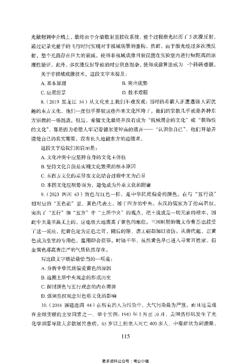 26最新版言语理解与表达上_2026考公资料_（10）粉笔_26行测5000题+申论100（2026版）_26行测5000题版本1（推荐打印）_题目