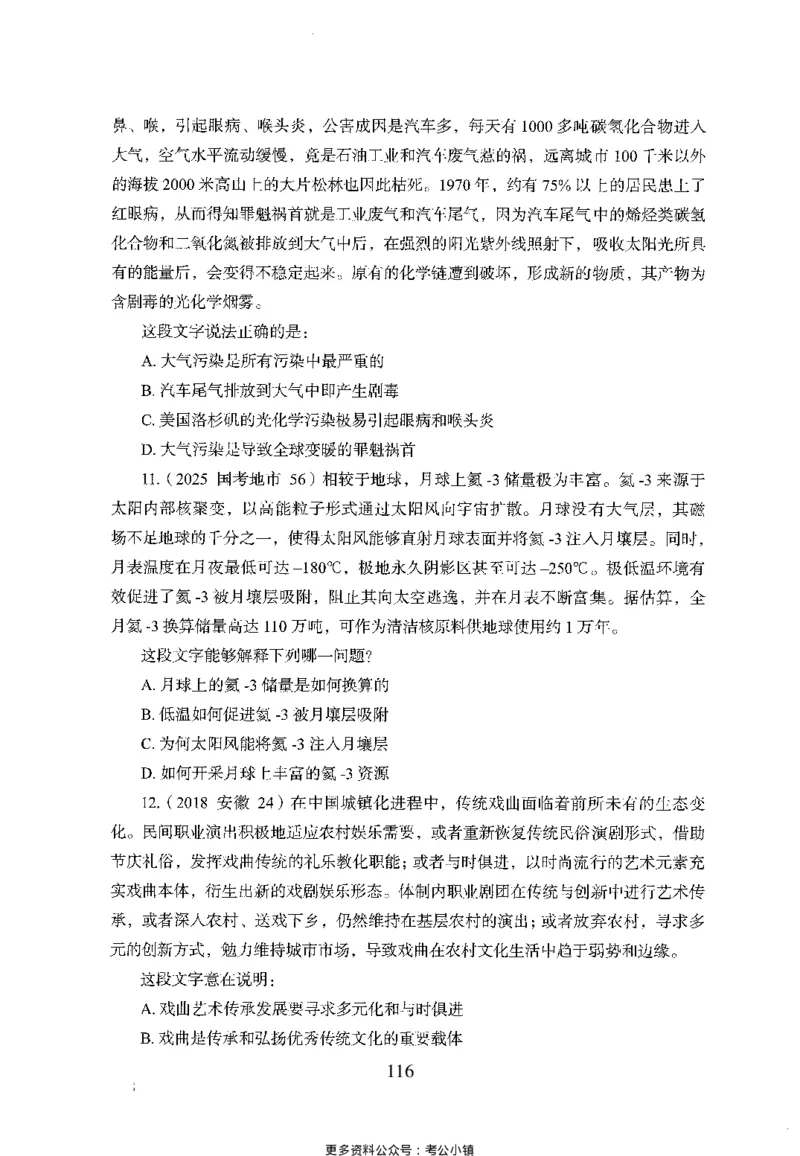 26最新版言语理解与表达上_2026考公资料_（10）粉笔_26行测5000题+申论100（2026版）_26行测5000题版本1（推荐打印）_题目