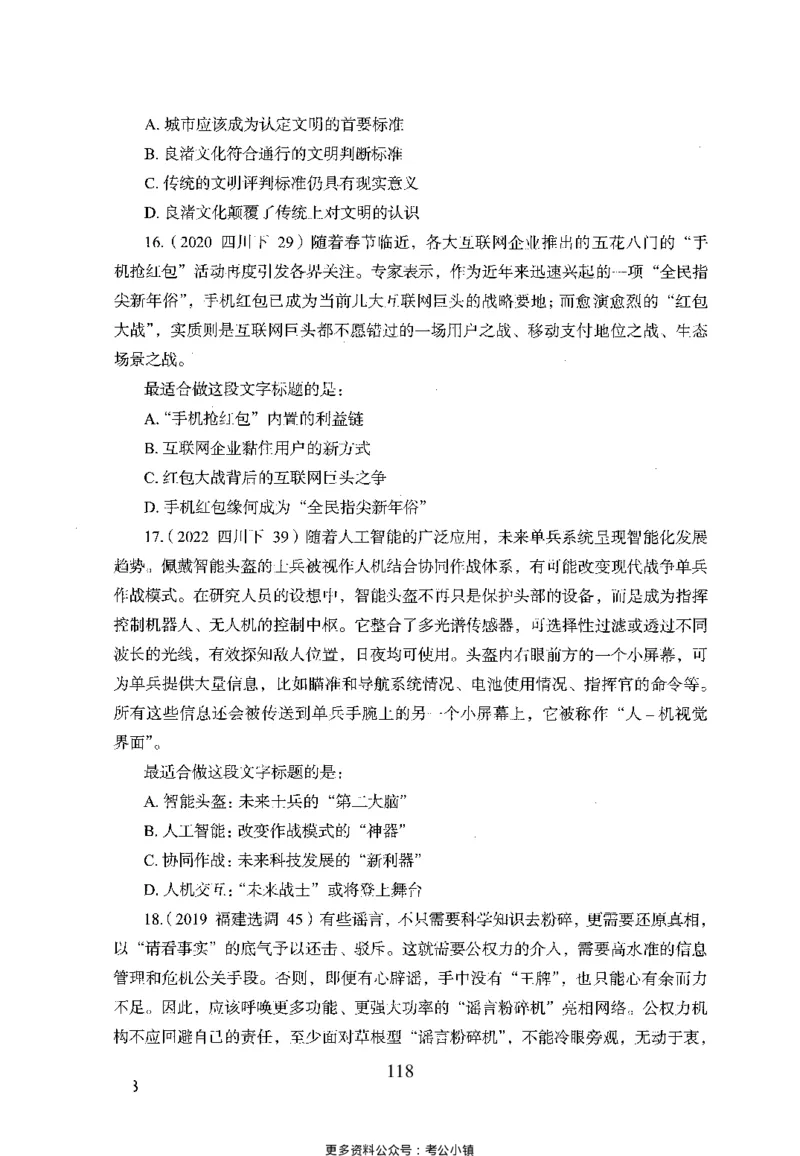 26最新版言语理解与表达上_2026考公资料_（10）粉笔_26行测5000题+申论100（2026版）_26行测5000题版本1（推荐打印）_题目