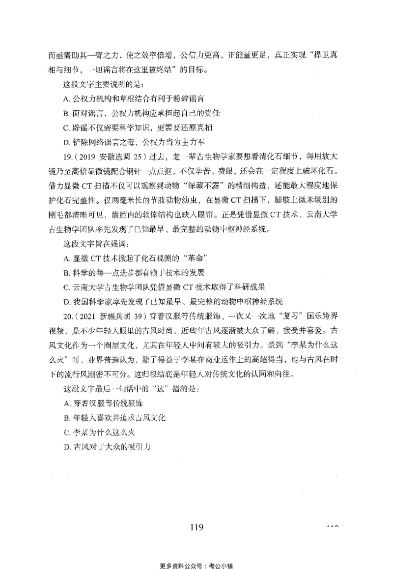 26最新版言语理解与表达上_2026考公资料_（10）粉笔_26行测5000题+申论100（2026版）_26行测5000题版本1（推荐打印）_题目