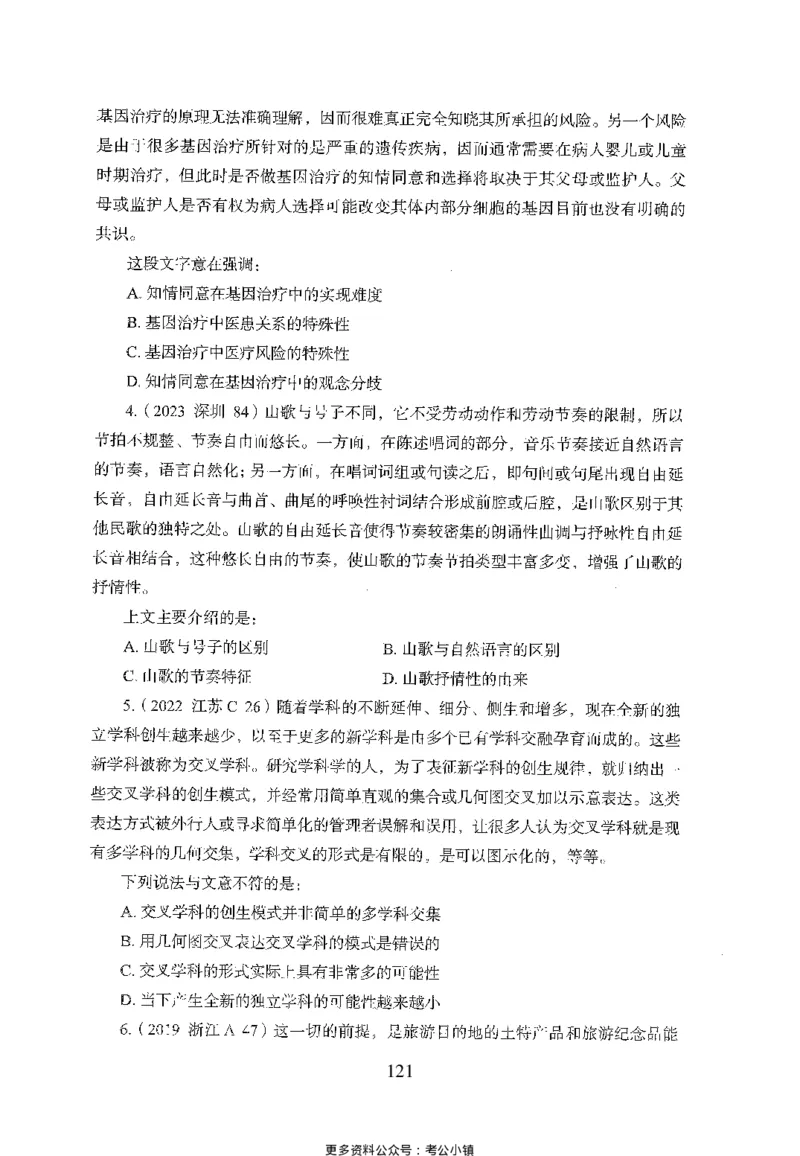 26最新版言语理解与表达上_2026考公资料_（10）粉笔_26行测5000题+申论100（2026版）_26行测5000题版本1（推荐打印）_题目