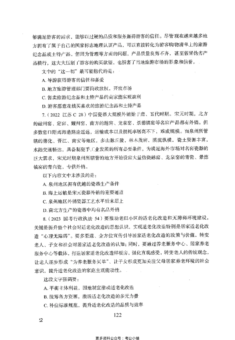 26最新版言语理解与表达上_2026考公资料_（10）粉笔_26行测5000题+申论100（2026版）_26行测5000题版本1（推荐打印）_题目