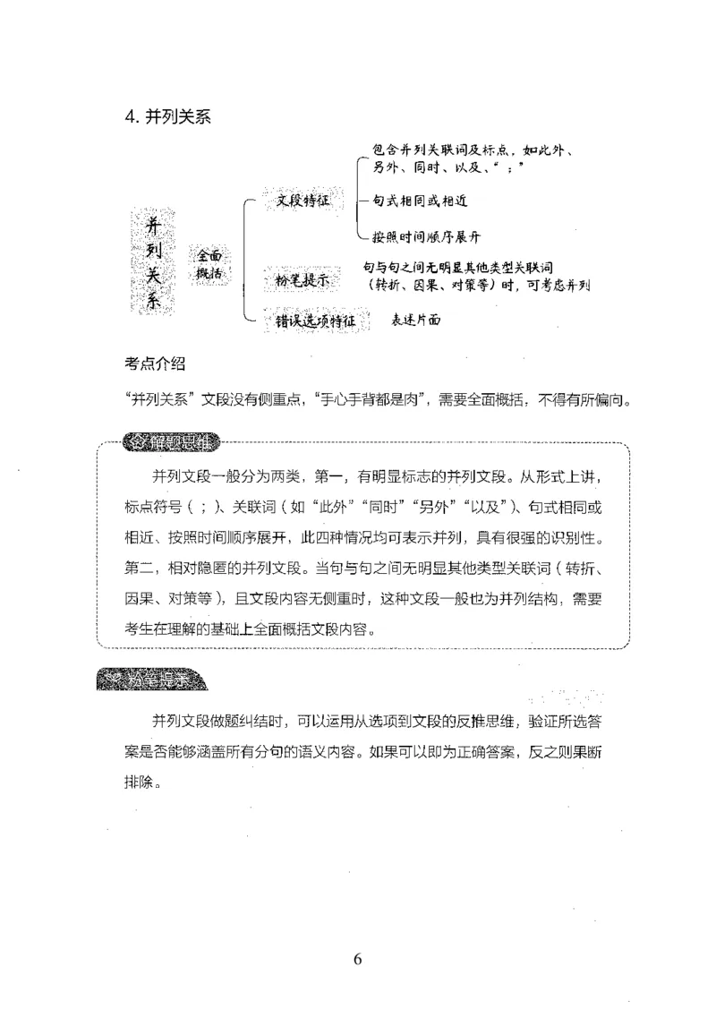 26最新版言语理解与表达上_2026考公资料_（10）粉笔_26行测5000题+申论100（2026版）_26行测5000题版本1（推荐打印）_题目