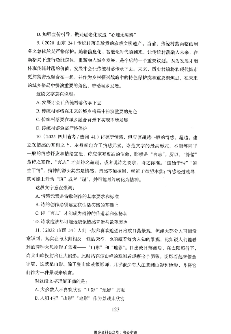 26最新版言语理解与表达上_2026考公资料_（10）粉笔_26行测5000题+申论100（2026版）_26行测5000题版本1（推荐打印）_题目