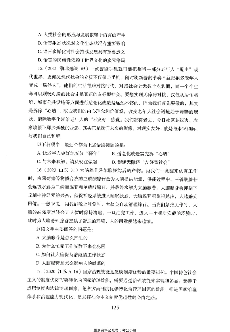 26最新版言语理解与表达上_2026考公资料_（10）粉笔_26行测5000题+申论100（2026版）_26行测5000题版本1（推荐打印）_题目