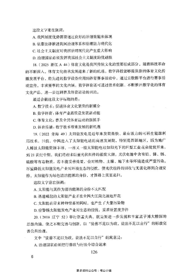 26最新版言语理解与表达上_2026考公资料_（10）粉笔_26行测5000题+申论100（2026版）_26行测5000题版本1（推荐打印）_题目