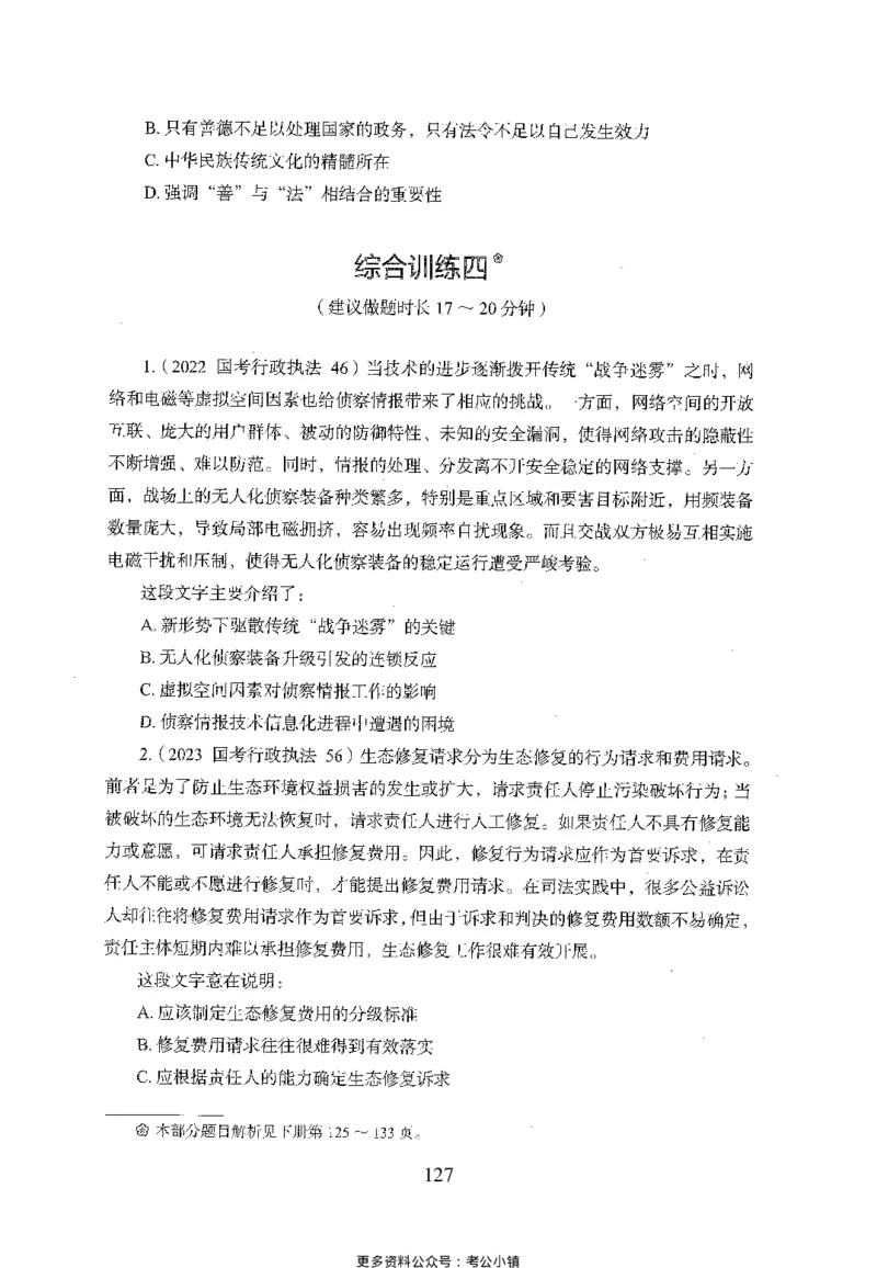 26最新版言语理解与表达上_2026考公资料_（10）粉笔_26行测5000题+申论100（2026版）_26行测5000题版本1（推荐打印）_题目