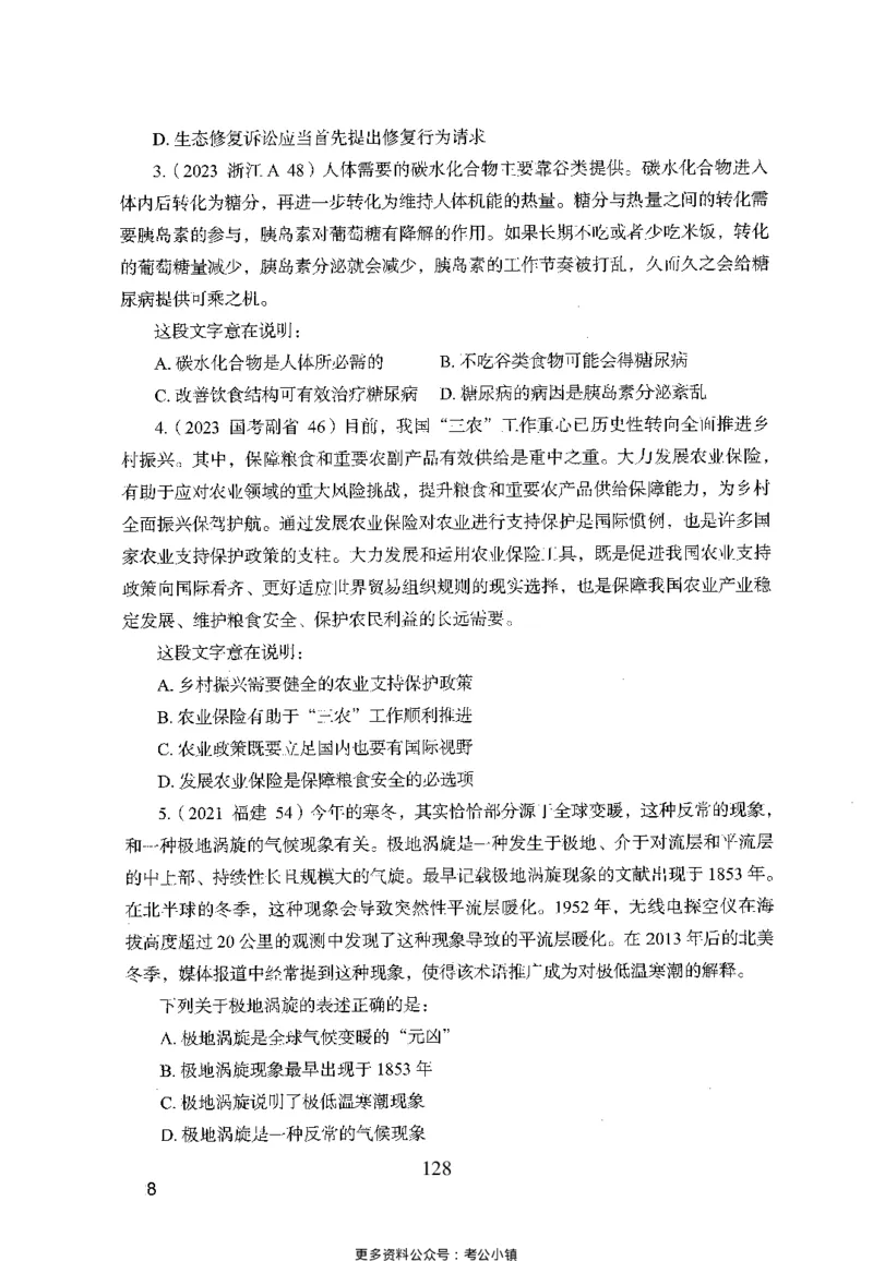 26最新版言语理解与表达上_2026考公资料_（10）粉笔_26行测5000题+申论100（2026版）_26行测5000题版本1（推荐打印）_题目