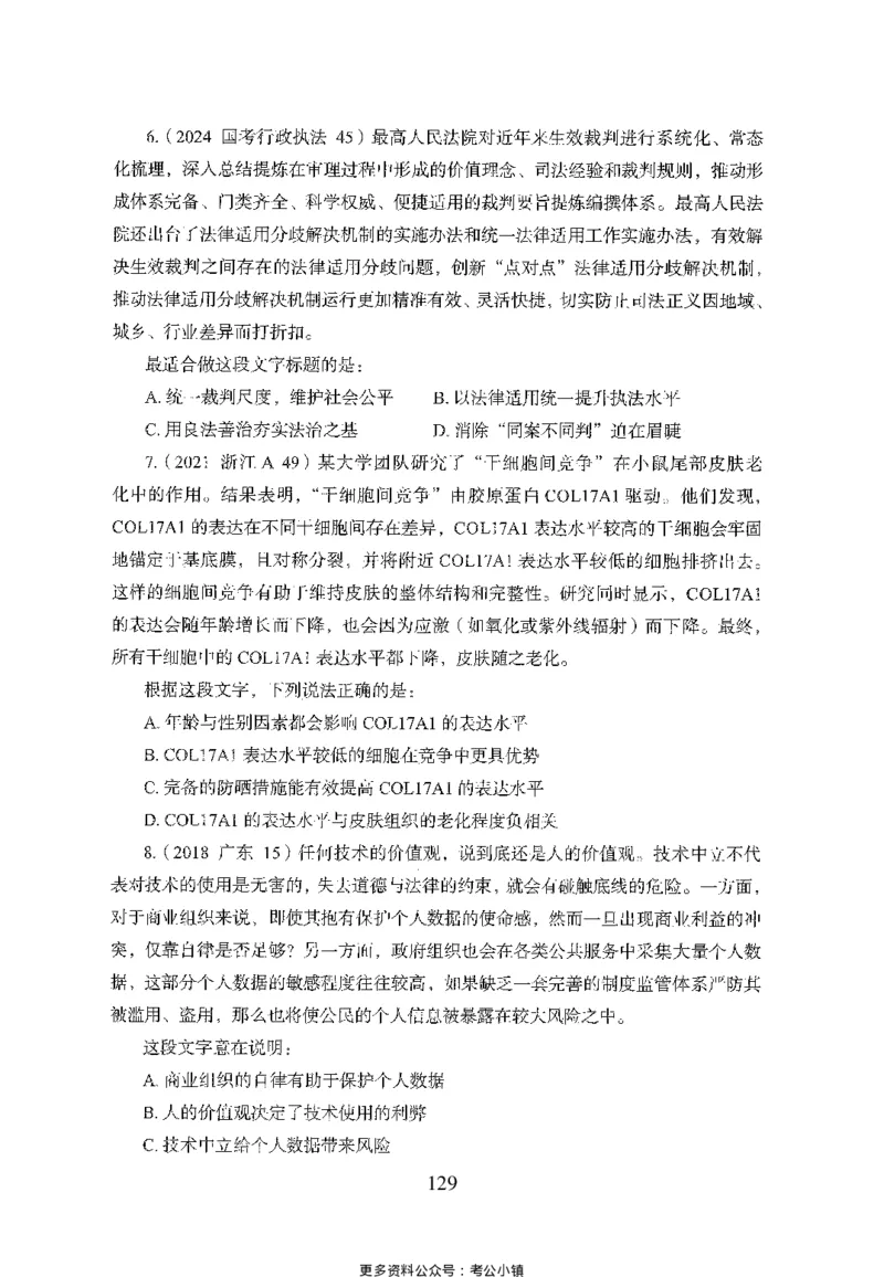 26最新版言语理解与表达上_2026考公资料_（10）粉笔_26行测5000题+申论100（2026版）_26行测5000题版本1（推荐打印）_题目