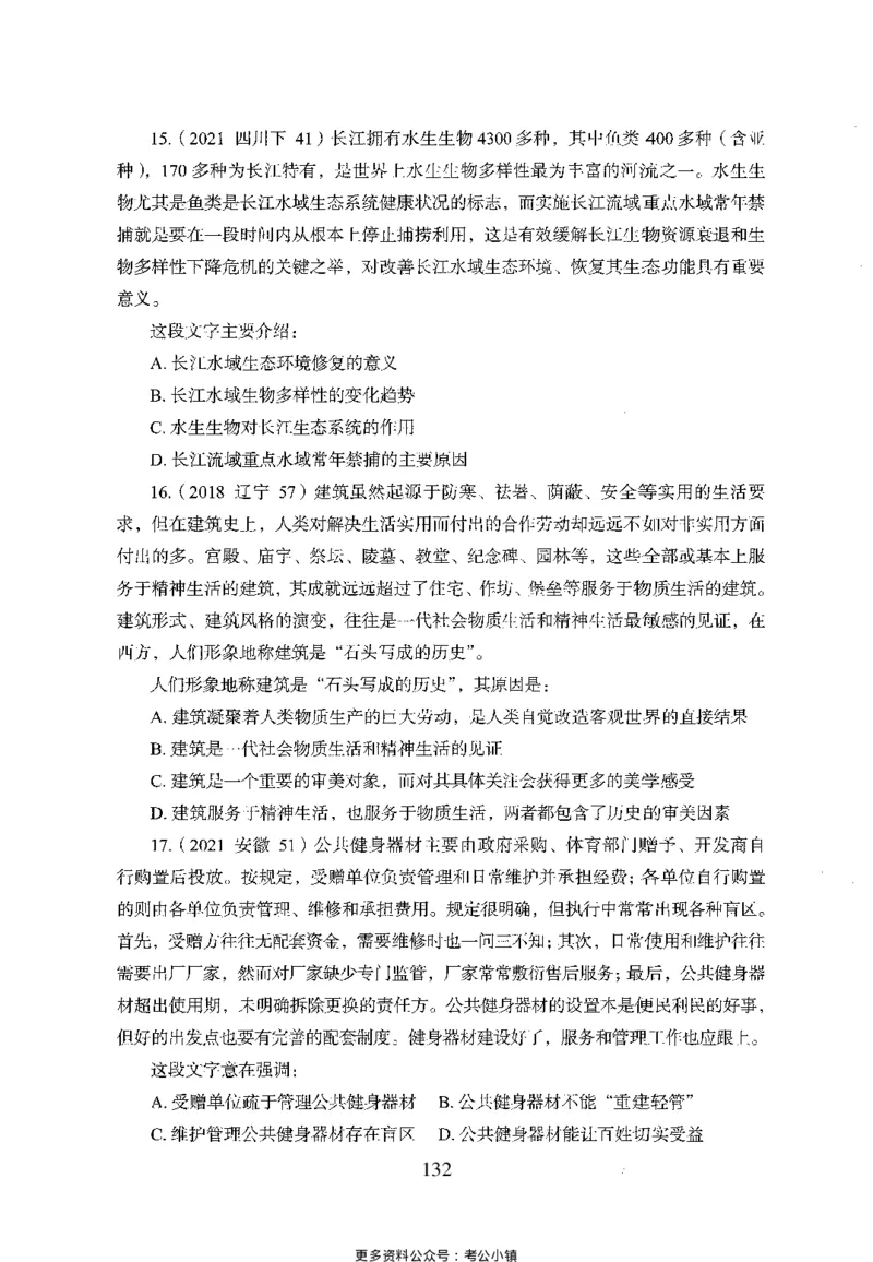 26最新版言语理解与表达上_2026考公资料_（10）粉笔_26行测5000题+申论100（2026版）_26行测5000题版本1（推荐打印）_题目