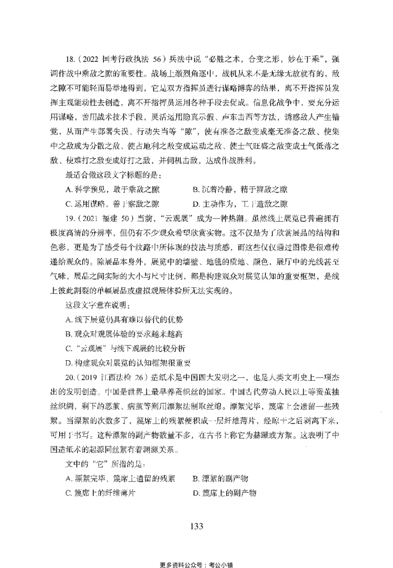 26最新版言语理解与表达上_2026考公资料_（10）粉笔_26行测5000题+申论100（2026版）_26行测5000题版本1（推荐打印）_题目