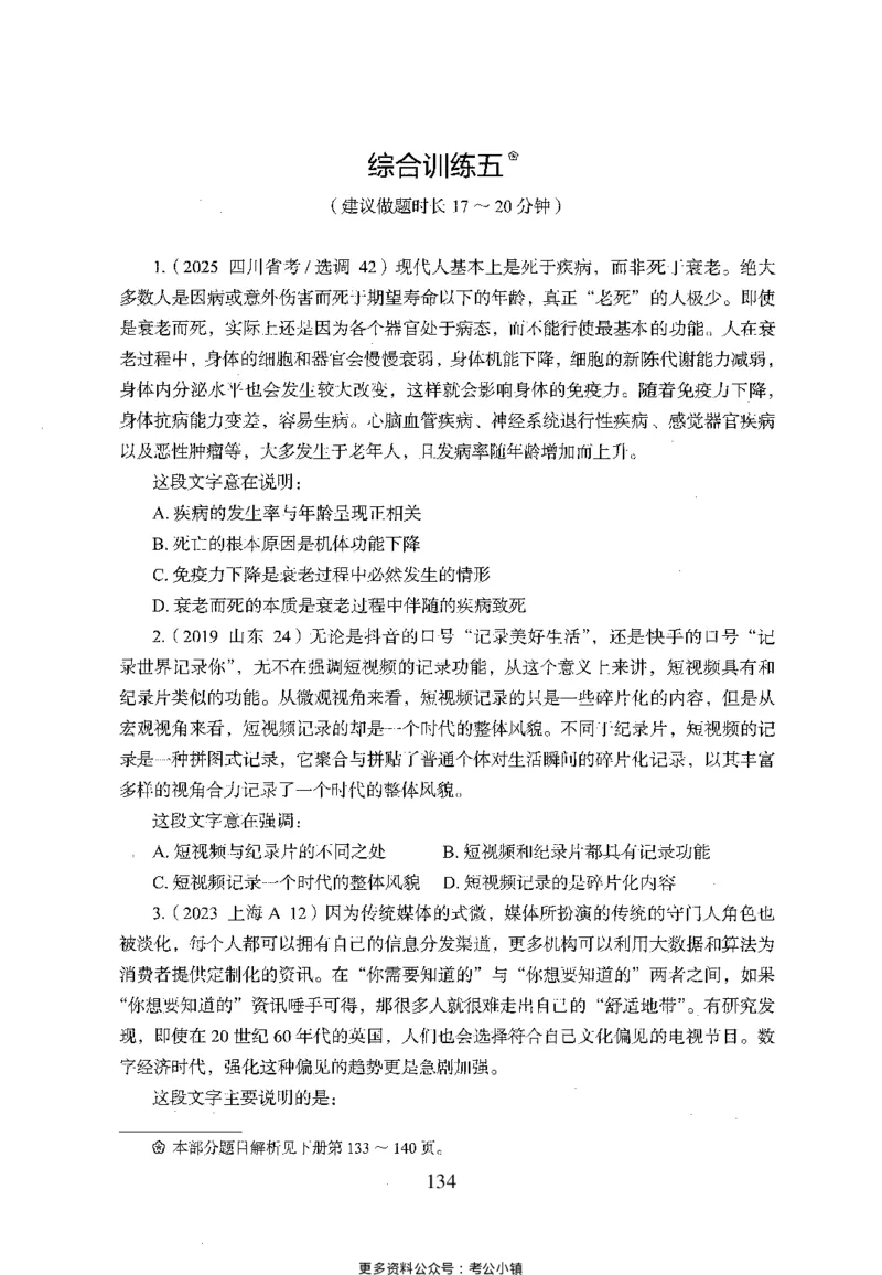 26最新版言语理解与表达上_2026考公资料_（10）粉笔_26行测5000题+申论100（2026版）_26行测5000题版本1（推荐打印）_题目