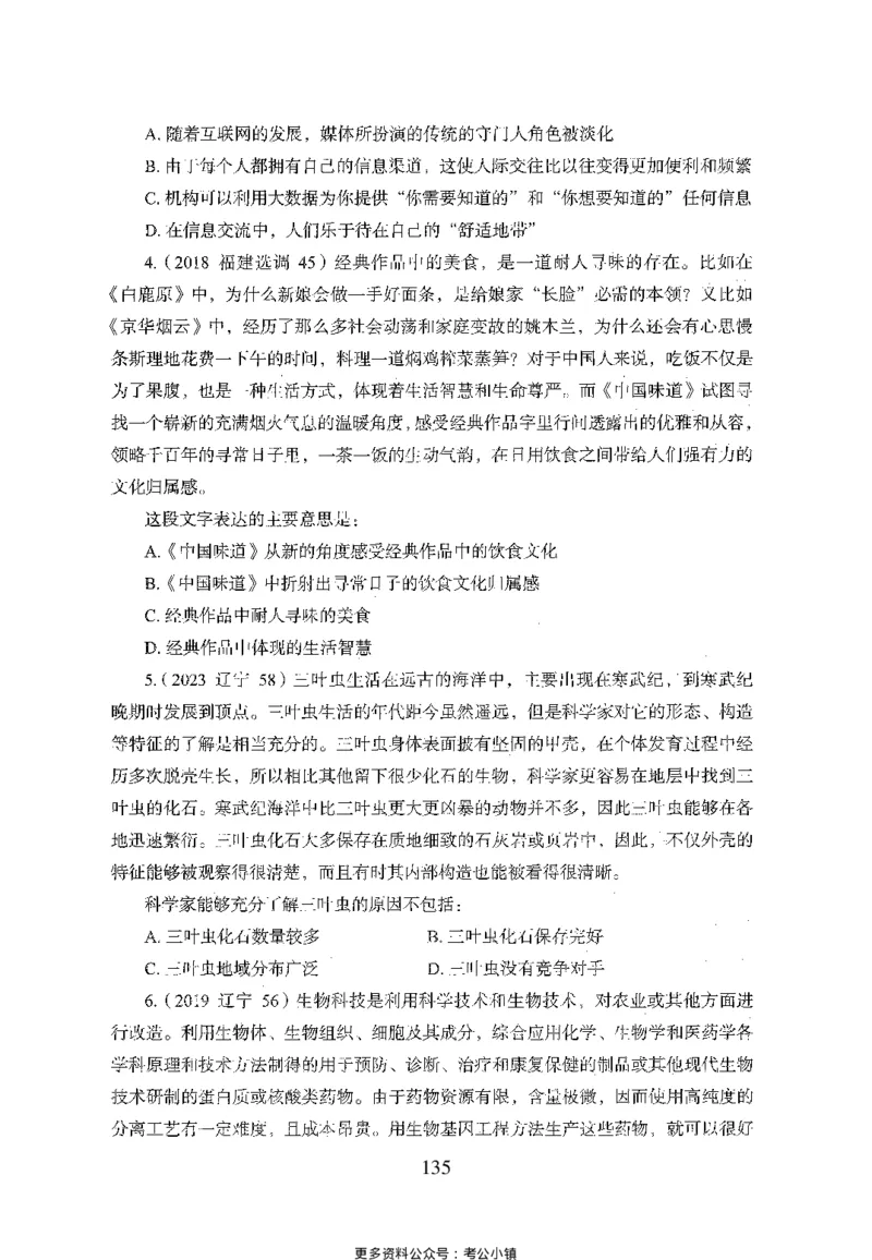 26最新版言语理解与表达上_2026考公资料_（10）粉笔_26行测5000题+申论100（2026版）_26行测5000题版本1（推荐打印）_题目