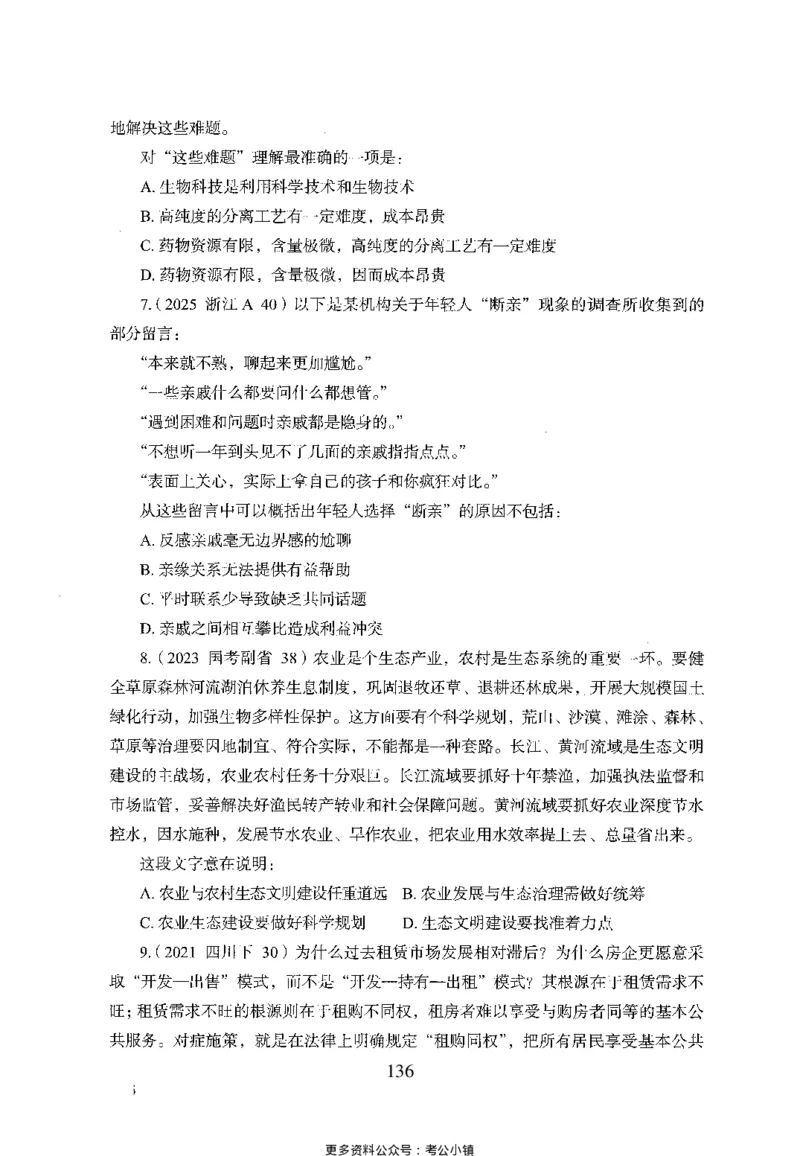 26最新版言语理解与表达上_2026考公资料_（10）粉笔_26行测5000题+申论100（2026版）_26行测5000题版本1（推荐打印）_题目