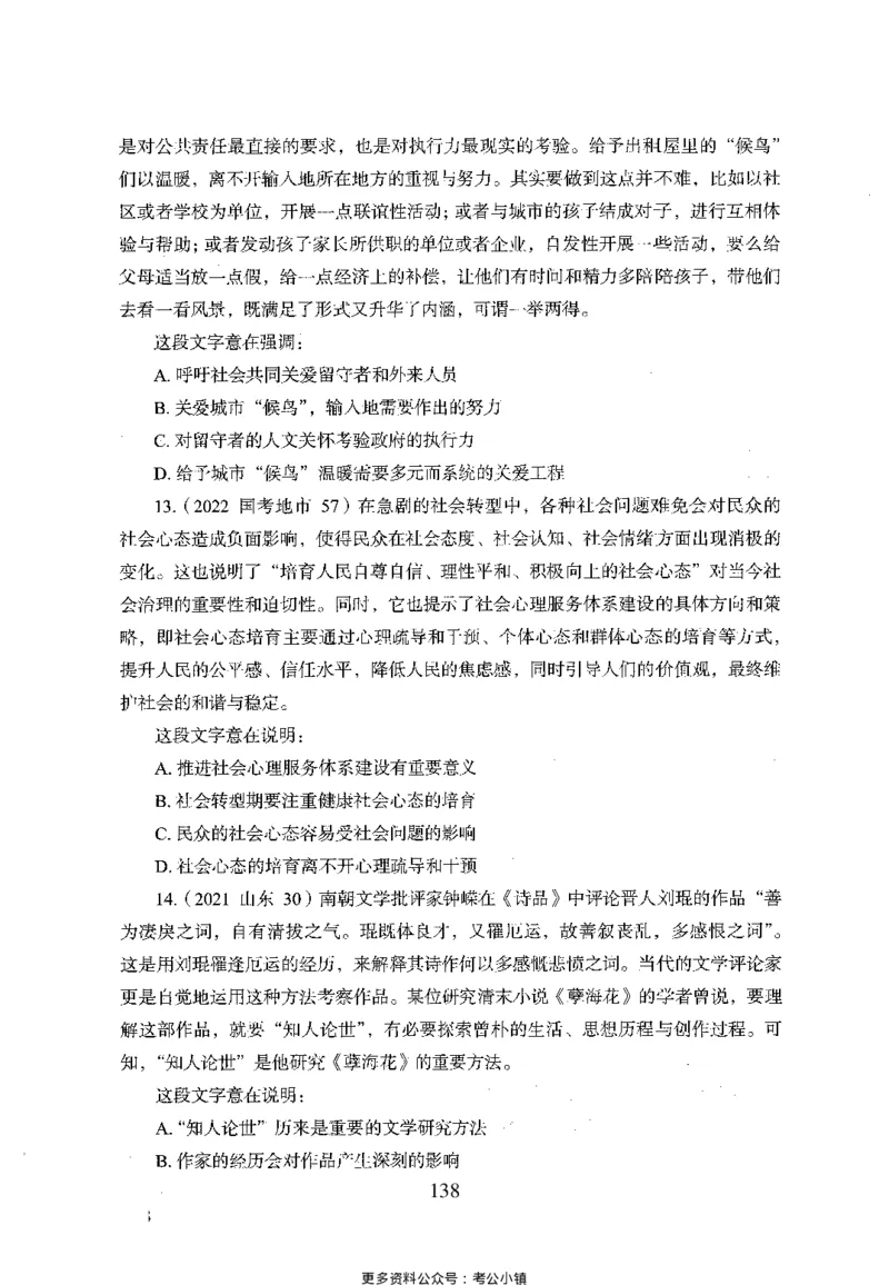 26最新版言语理解与表达上_2026考公资料_（10）粉笔_26行测5000题+申论100（2026版）_26行测5000题版本1（推荐打印）_题目