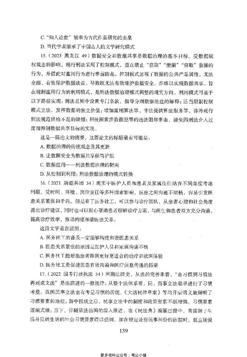 26最新版言语理解与表达上_2026考公资料_（10）粉笔_26行测5000题+申论100（2026版）_26行测5000题版本1（推荐打印）_题目