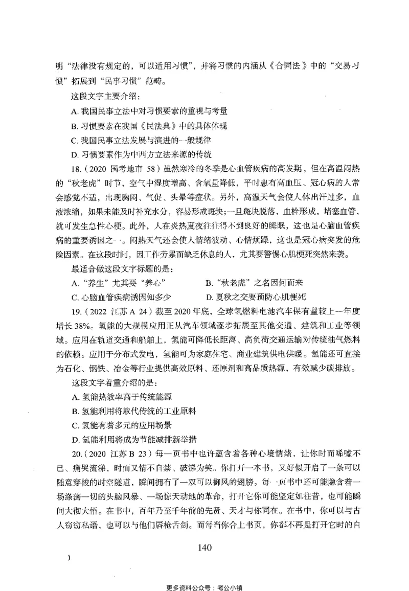 26最新版言语理解与表达上_2026考公资料_（10）粉笔_26行测5000题+申论100（2026版）_26行测5000题版本1（推荐打印）_题目