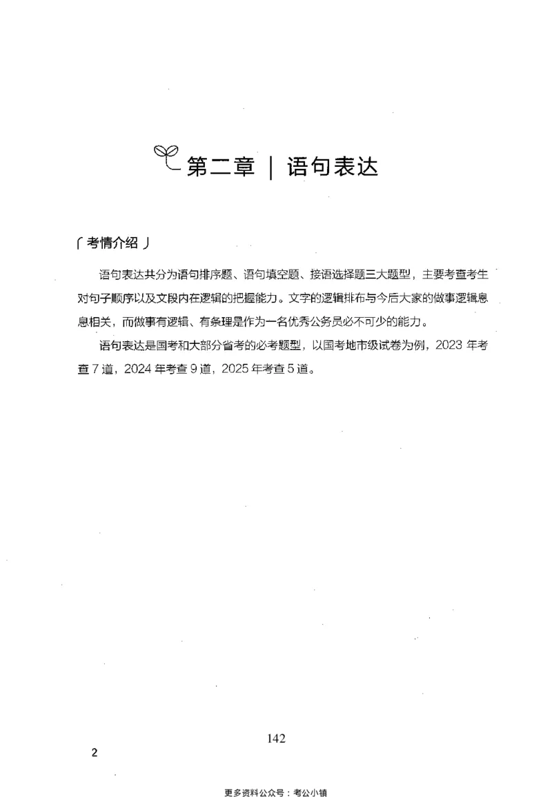 26最新版言语理解与表达上_2026考公资料_（10）粉笔_26行测5000题+申论100（2026版）_26行测5000题版本1（推荐打印）_题目