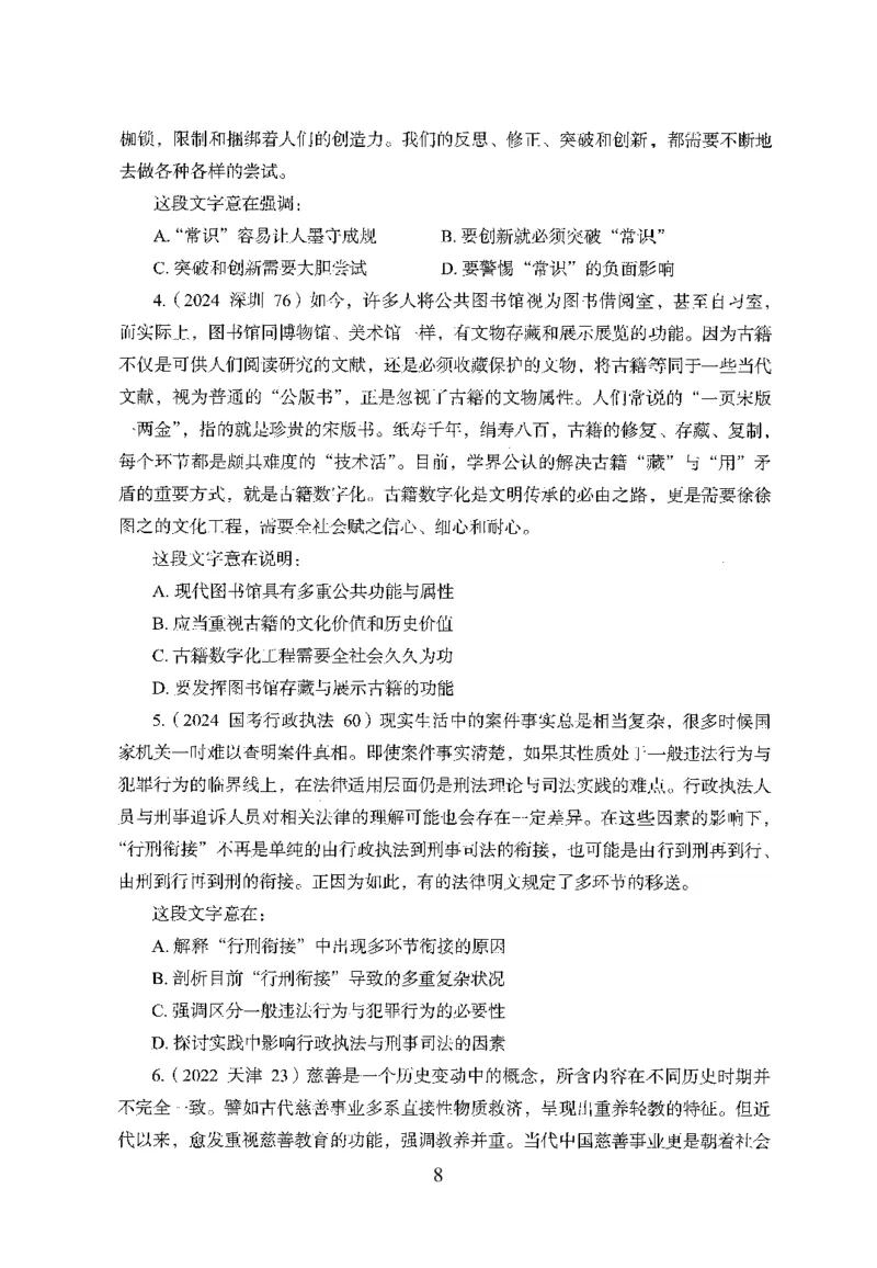 26最新版言语理解与表达上_2026考公资料_（10）粉笔_26行测5000题+申论100（2026版）_26行测5000题版本1（推荐打印）_题目