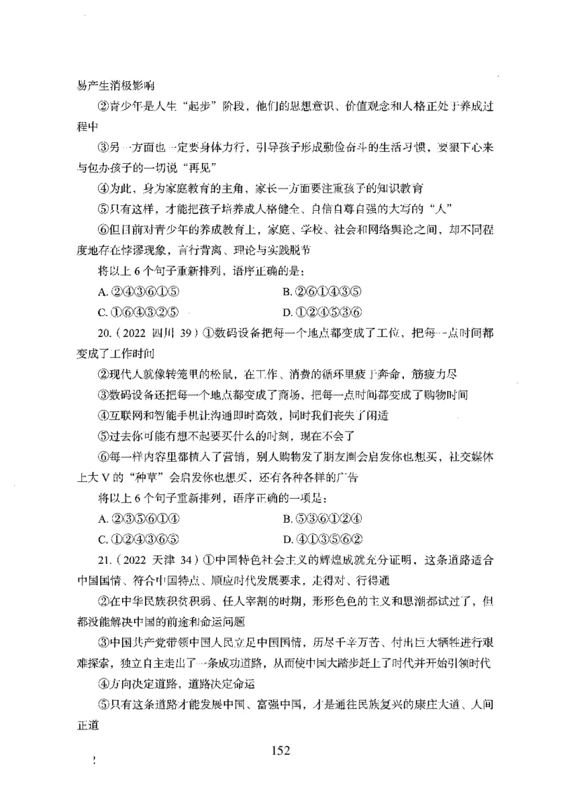 26最新版言语理解与表达上_2026考公资料_（10）粉笔_26行测5000题+申论100（2026版）_26行测5000题版本1（推荐打印）_题目