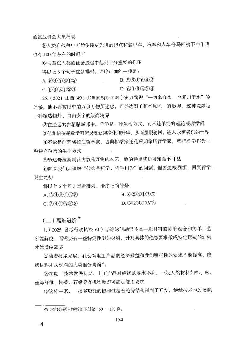 26最新版言语理解与表达上_2026考公资料_（10）粉笔_26行测5000题+申论100（2026版）_26行测5000题版本1（推荐打印）_题目