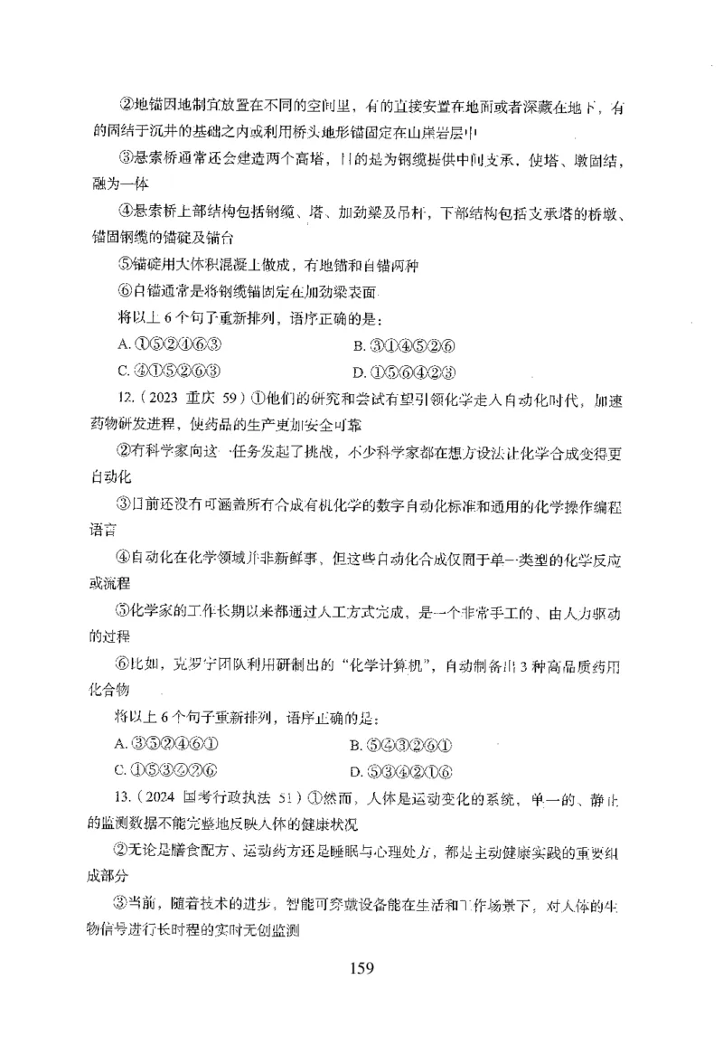 26最新版言语理解与表达上_2026考公资料_（10）粉笔_26行测5000题+申论100（2026版）_26行测5000题版本1（推荐打印）_题目