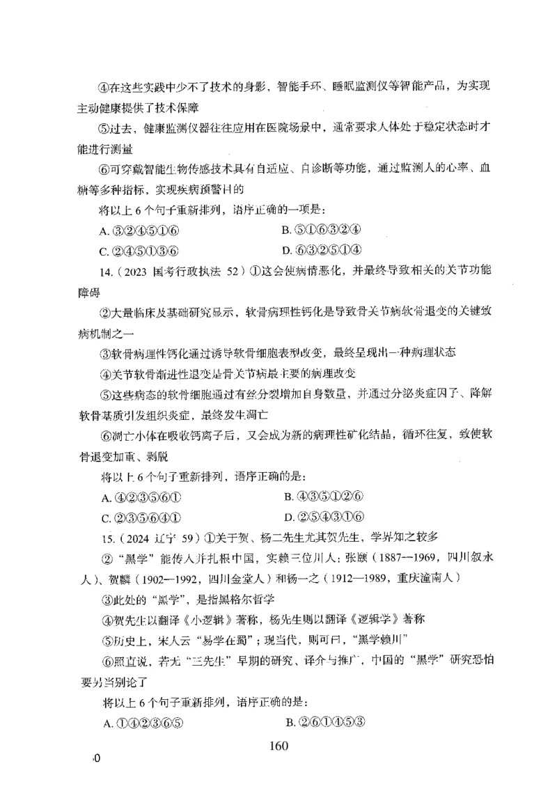 26最新版言语理解与表达上_2026考公资料_（10）粉笔_26行测5000题+申论100（2026版）_26行测5000题版本1（推荐打印）_题目