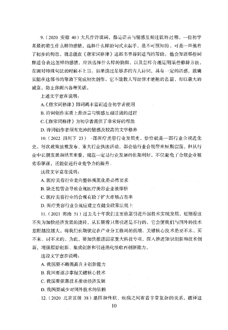 26最新版言语理解与表达上_2026考公资料_（10）粉笔_26行测5000题+申论100（2026版）_26行测5000题版本1（推荐打印）_题目