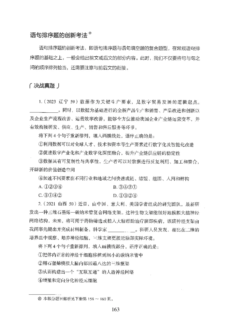 26最新版言语理解与表达上_2026考公资料_（10）粉笔_26行测5000题+申论100（2026版）_26行测5000题版本1（推荐打印）_题目