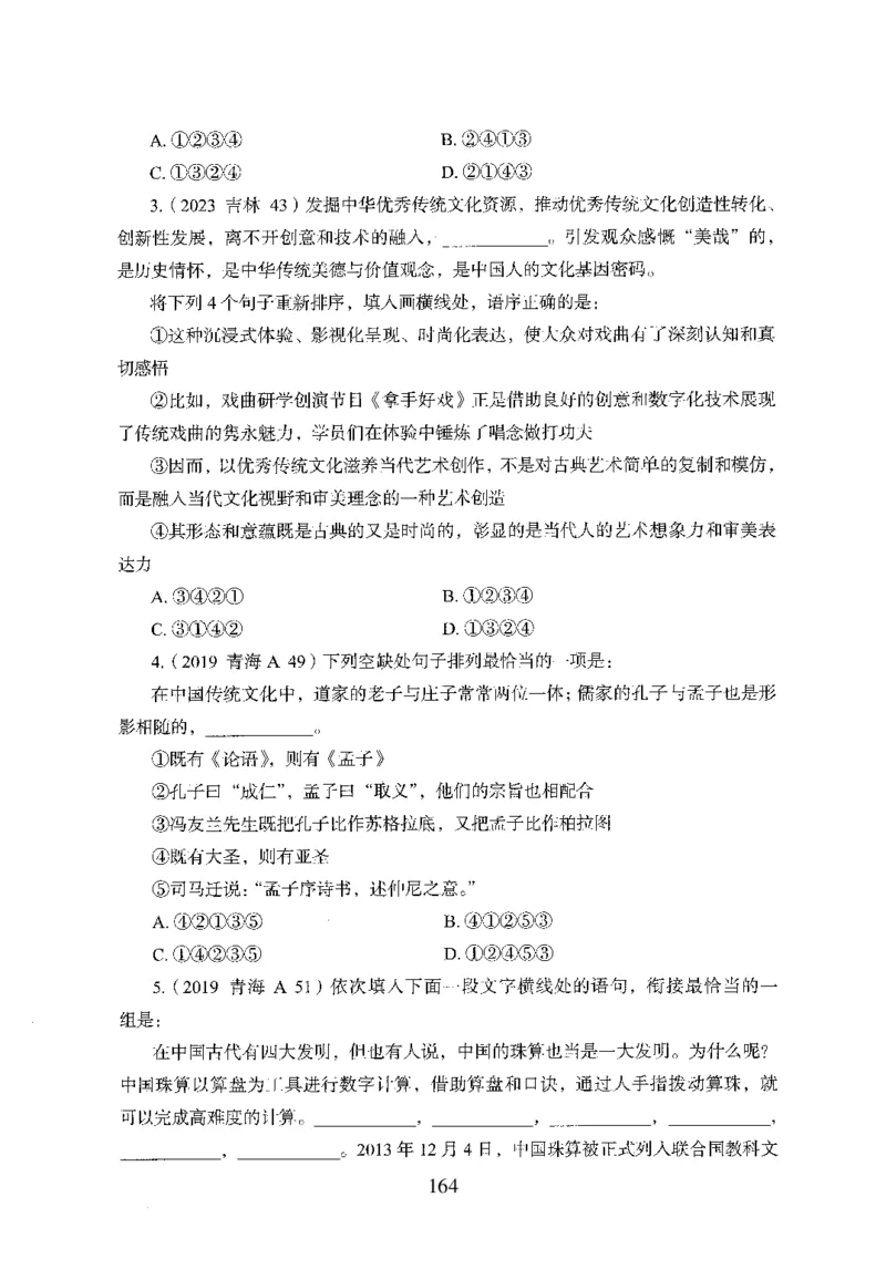 26最新版言语理解与表达上_2026考公资料_（10）粉笔_26行测5000题+申论100（2026版）_26行测5000题版本1（推荐打印）_题目