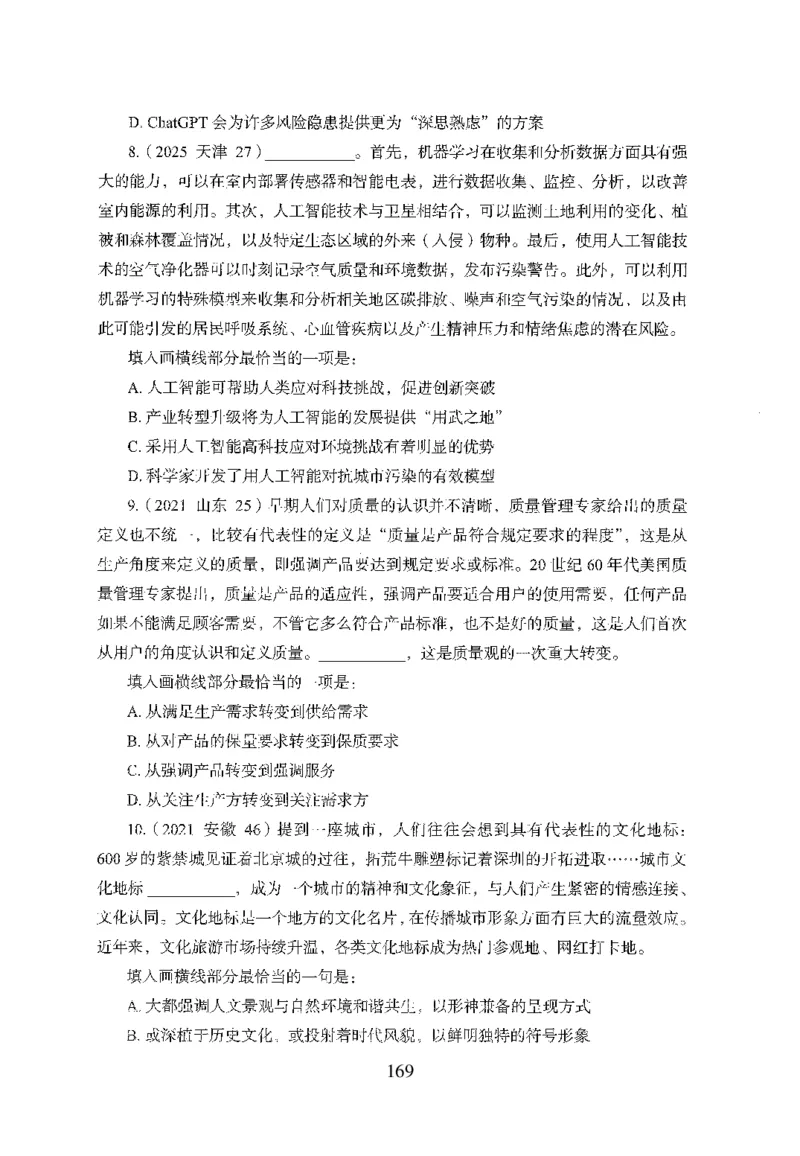 26最新版言语理解与表达上_2026考公资料_（10）粉笔_26行测5000题+申论100（2026版）_26行测5000题版本1（推荐打印）_题目