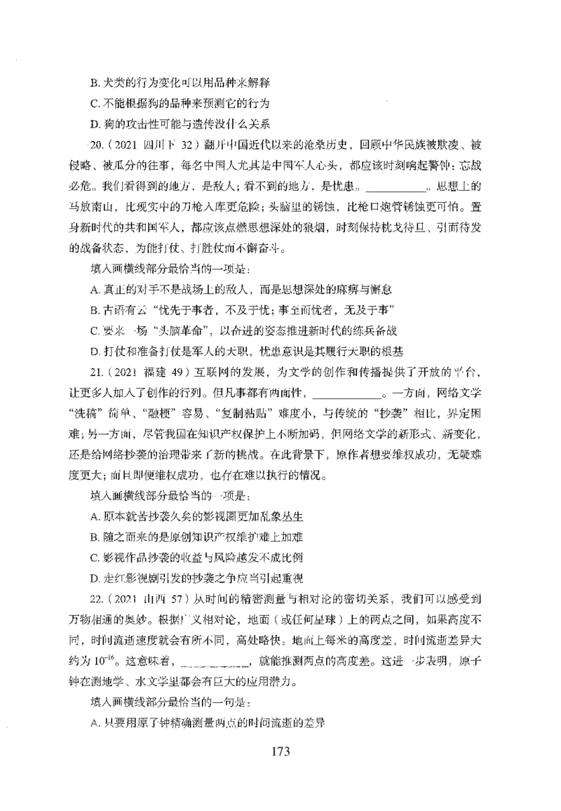 26最新版言语理解与表达上_2026考公资料_（10）粉笔_26行测5000题+申论100（2026版）_26行测5000题版本1（推荐打印）_题目