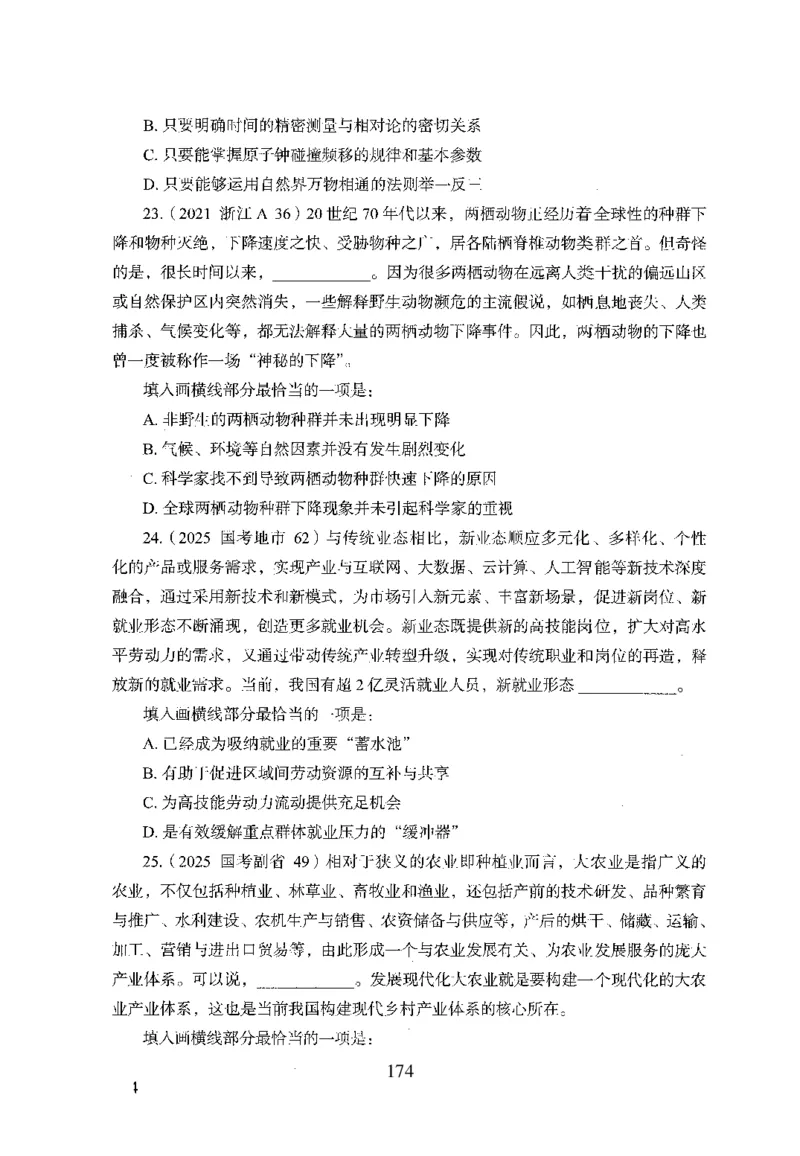 26最新版言语理解与表达上_2026考公资料_（10）粉笔_26行测5000题+申论100（2026版）_26行测5000题版本1（推荐打印）_题目