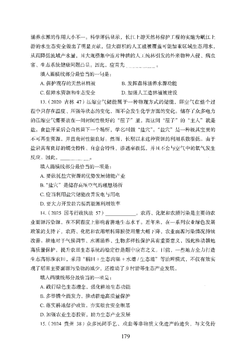 26最新版言语理解与表达上_2026考公资料_（10）粉笔_26行测5000题+申论100（2026版）_26行测5000题版本1（推荐打印）_题目