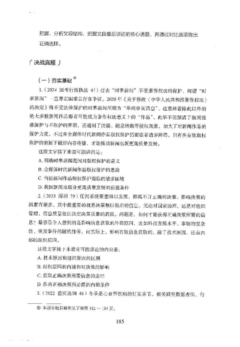 26最新版言语理解与表达上_2026考公资料_（10）粉笔_26行测5000题+申论100（2026版）_26行测5000题版本1（推荐打印）_题目