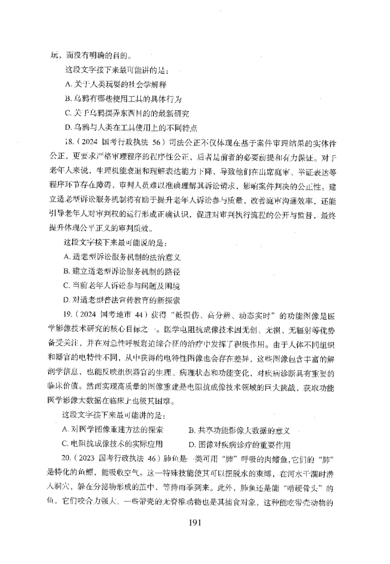 26最新版言语理解与表达上_2026考公资料_（10）粉笔_26行测5000题+申论100（2026版）_26行测5000题版本1（推荐打印）_题目