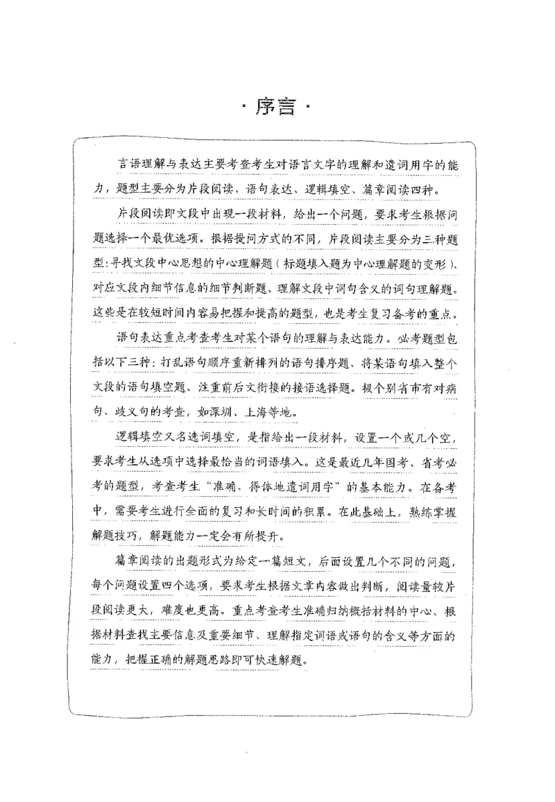 26最新版言语理解与表达上_2026考公资料_（10）粉笔_26行测5000题+申论100（2026版）_26行测5000题版本1（推荐打印）_题目