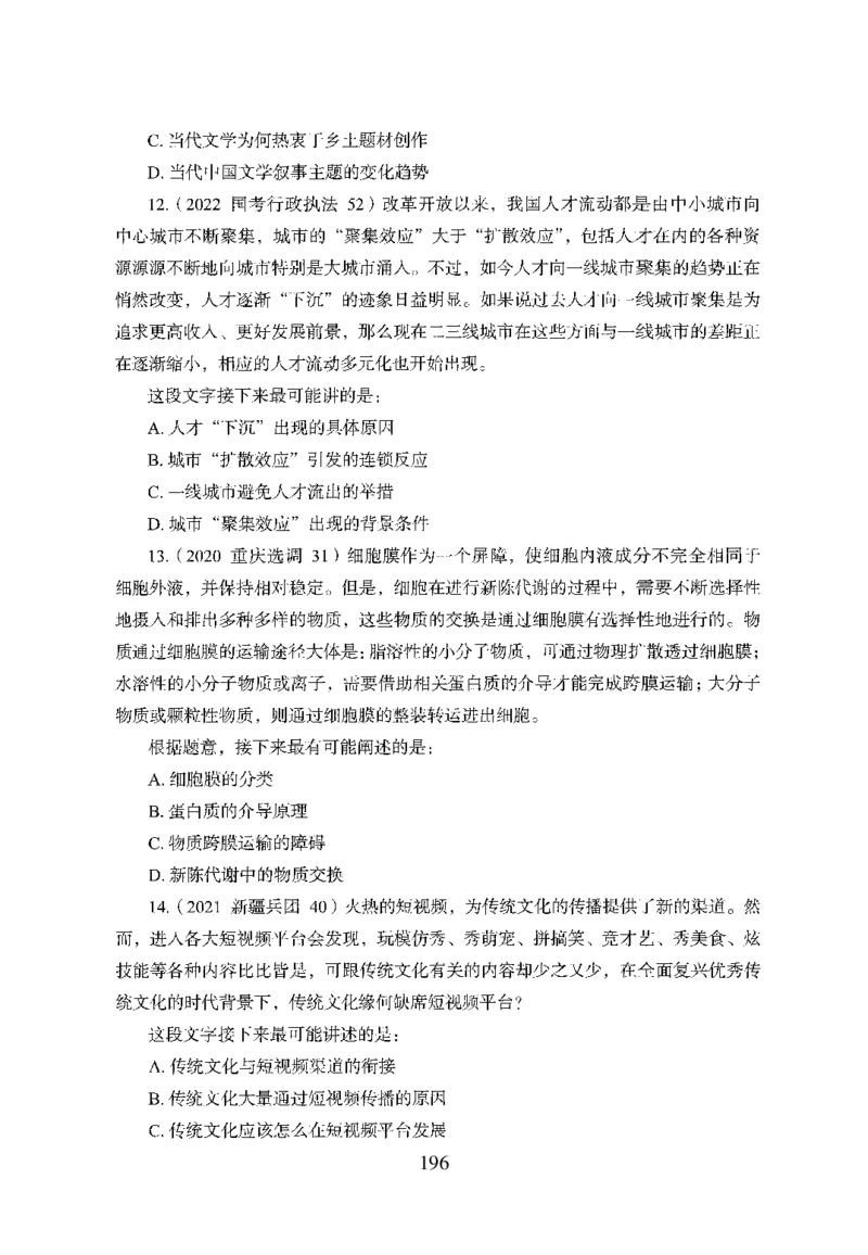 26最新版言语理解与表达上_2026考公资料_（10）粉笔_26行测5000题+申论100（2026版）_26行测5000题版本1（推荐打印）_题目