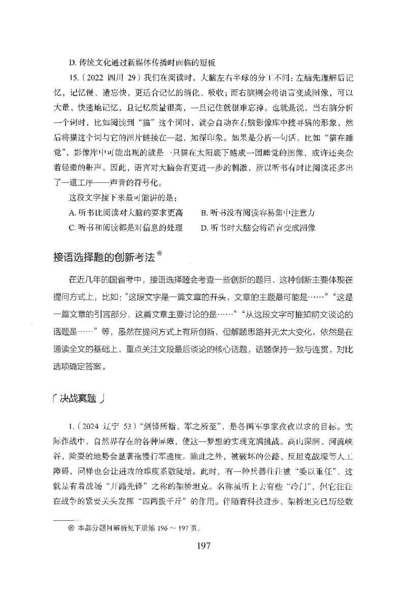 26最新版言语理解与表达上_2026考公资料_（10）粉笔_26行测5000题+申论100（2026版）_26行测5000题版本1（推荐打印）_题目