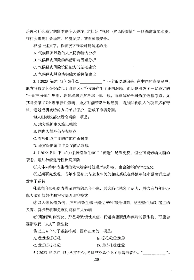 26最新版言语理解与表达上_2026考公资料_（10）粉笔_26行测5000题+申论100（2026版）_26行测5000题版本1（推荐打印）_题目