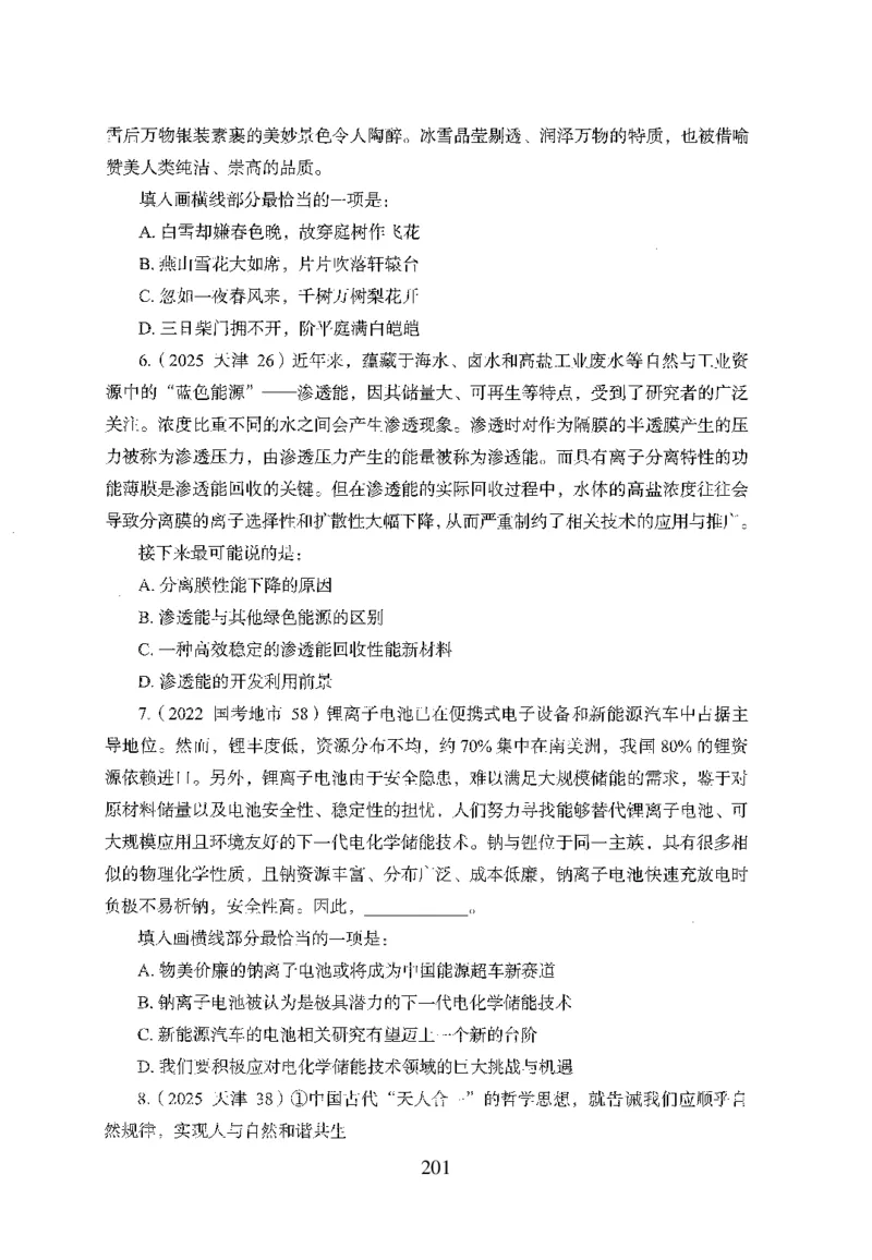 26最新版言语理解与表达上_2026考公资料_（10）粉笔_26行测5000题+申论100（2026版）_26行测5000题版本1（推荐打印）_题目