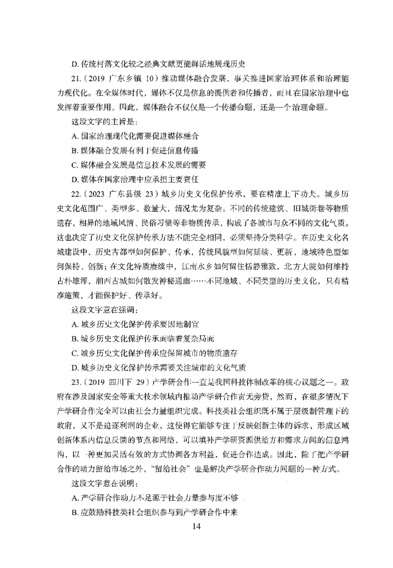 26最新版言语理解与表达上_2026考公资料_（10）粉笔_26行测5000题+申论100（2026版）_26行测5000题版本1（推荐打印）_题目