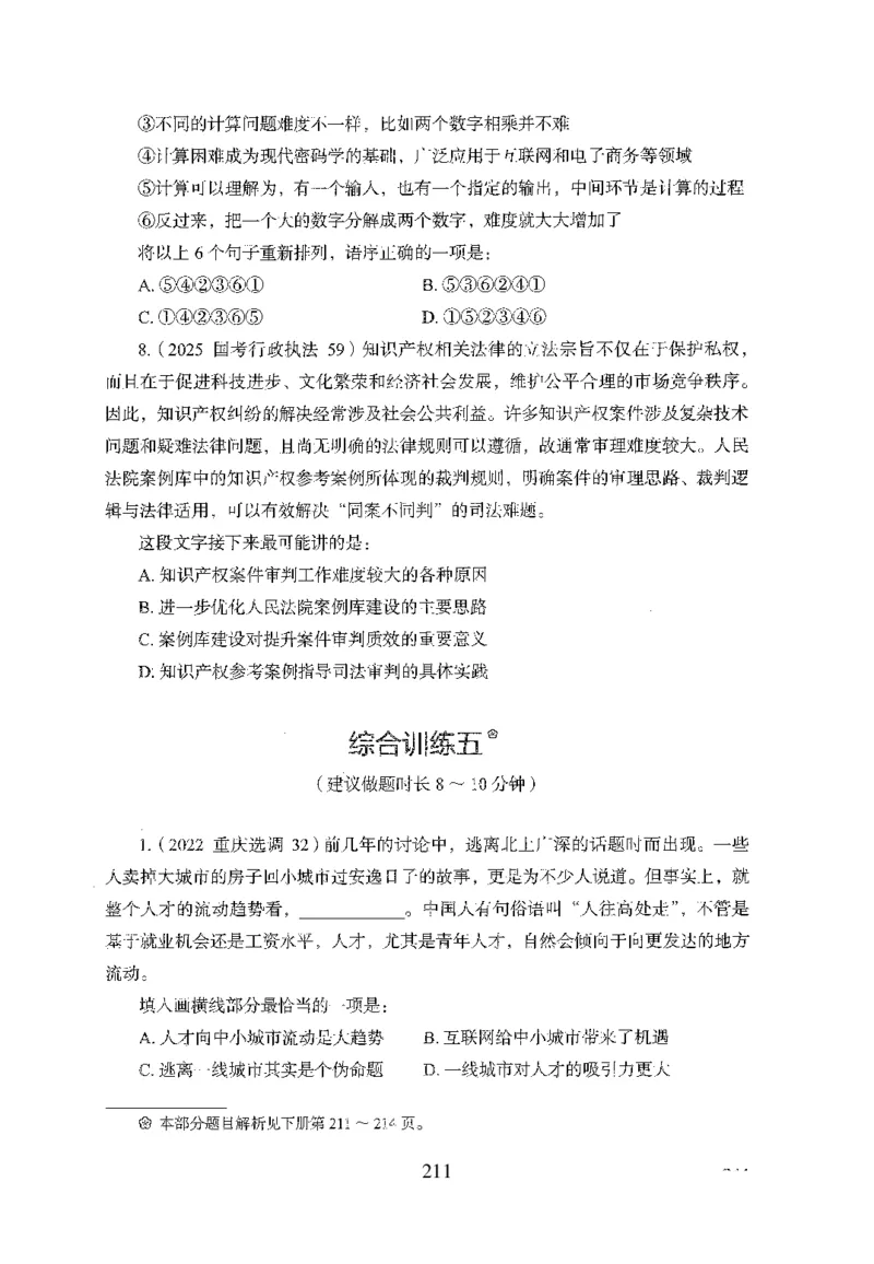 26最新版言语理解与表达上_2026考公资料_（10）粉笔_26行测5000题+申论100（2026版）_26行测5000题版本1（推荐打印）_题目