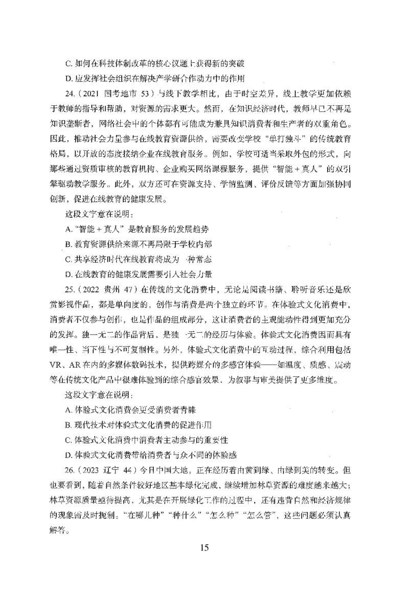 26最新版言语理解与表达上_2026考公资料_（10）粉笔_26行测5000题+申论100（2026版）_26行测5000题版本1（推荐打印）_题目