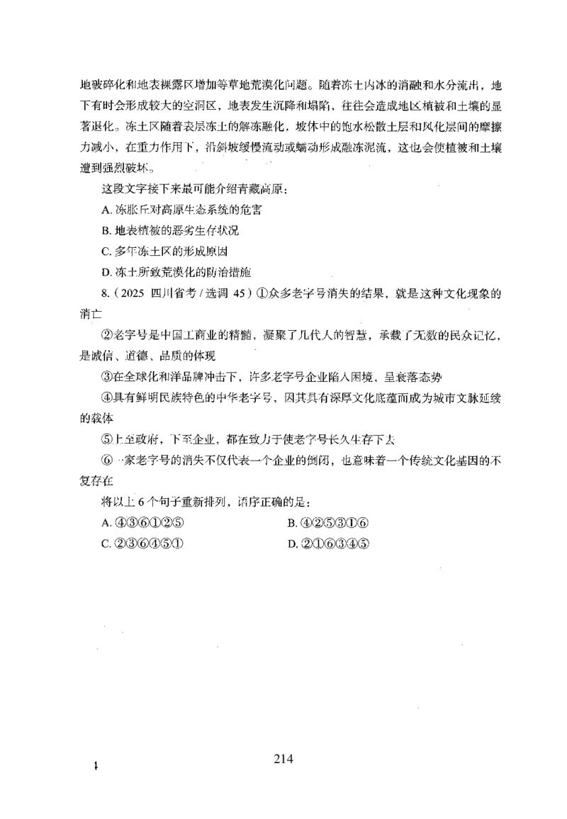 26最新版言语理解与表达上_2026考公资料_（10）粉笔_26行测5000题+申论100（2026版）_26行测5000题版本1（推荐打印）_题目