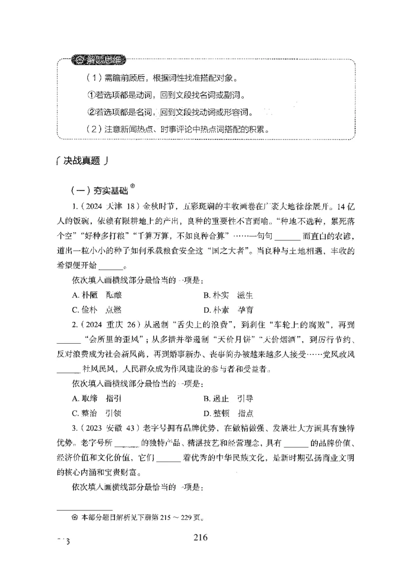 26最新版言语理解与表达上_2026考公资料_（10）粉笔_26行测5000题+申论100（2026版）_26行测5000题版本1（推荐打印）_题目