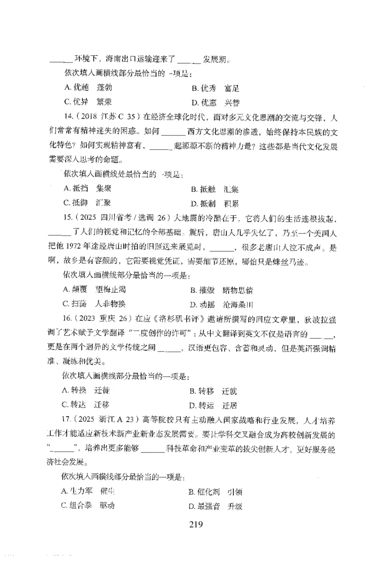 26最新版言语理解与表达上_2026考公资料_（10）粉笔_26行测5000题+申论100（2026版）_26行测5000题版本1（推荐打印）_题目